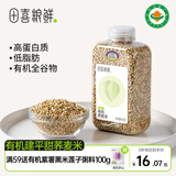 田喜粮鲜有机荞麦米 高蛋白低脂肪高镁 荞麦仁 东北粗粮杂粮 粥米伴侣410g