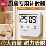 得力（deli）计时器厨房专用磁吸家用儿童学习作息时间定时器电子倒计时表提醒器时间管理器 象牙白【高清+磁吸+正倒计时+记忆+休眠】