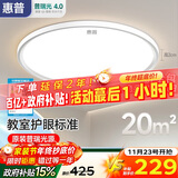 惠普普瑞护眼卧室灯吸顶灯LED儿童房书房灯具9031-60瓦适20㎡包安装