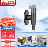 潜水艇（Submarine）F4044M角阀洗衣机水龙头黄铜陶瓷阀芯4分接头带止水针水嘴枪灰色