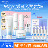 水密码377美白淡斑护肤品套装礼盒5件套提亮洁水乳霜精华生日圣诞礼物