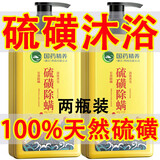 国药精养硫磺沐浴露100%天然硫磺液体香皂液清爽沐浴液男士女士通用淋浴露 实惠装2瓶【打七五折】