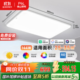 FSL佛山照明LED吸顶客厅灯护眼高显97全光谱智能蝉翼144W包安装