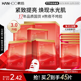 韩后面膜红茶酵素紧致面膜20片 补水保湿提亮紧致抗皱 护肤品男女