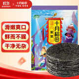 十月稻田 霞浦产紫菜 100g 袋装 海带虾皮紫菜蛋花汤 早餐食材 海产干货
