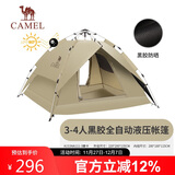 骆驼（CAMEL）户外黑胶帐篷便携式折叠全自动加厚野营双人防晒防雨A111-3摩卡色
