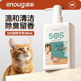 逸诺（enoug）SOS猫咪沐浴露宠物香波清洁滋养去味留香全猫通用沐浴露280ml