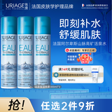 依泉（Uriage）保湿喷雾300g*3保湿补水舒缓 爽肤水 换季维稳 法国原装进口
