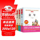 高尔基三部曲 童年在人间我的大学/快乐读书吧文学名著阅读儿童文学共748页（套装3册）