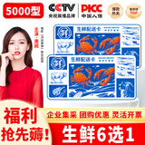 粮当当礼品卡生鲜提货卡礼券送礼企业集采团购含盐池滩羊牛排礼盒