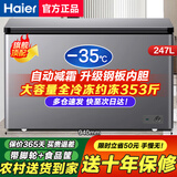 海尔（Haier）【零下35度】速冻超低温冰柜家用无需频繁除霜300升全冷冻柜新一级能效省电商用大容量卧式冷柜 247升 旗舰爆款【升级-35℃钢板内胆+双重除菌】