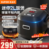 苏泊尔（SUPOR） 迷你电饭煲小型2L家用1-2-3-4人学生宿舍多功能全自动微压智能预约球釜电饭锅微压焖煮柴火饭煮粥 微压焖煮【快沸腾技术】不粘内胆 2L