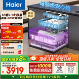 海尔（Haier）【双微蒸汽洗W30SPro】国家补贴20%洗碗机嵌入式 18套大容量一级水效智能开门速干EYBW18586GHU1