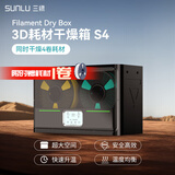 三绿 3D打印耗材干燥箱防潮防尘3D打印机配件烘干储料盒PLA ABS尼龙碳纤维存储盒耗材储料加热器 3D打印耗材干燥箱S4（黑色款中规）