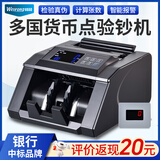 维融（Weirong）I6点钞机2025新版商用多国货币小型c类欧元人民币韩币美元美金验点钞机