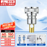 潜水艇（Submarine）XT4洗衣机接头4分洗衣机防脱落自动止水接头角阀龙头4分转接头