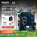 飞利浦（PHILIPS）【周杰伦同款】电动剃须刀全新一代旋护式新9系pro+限定礼盒 全天净爽AI级护肤刮胡刀 升级清洁仓