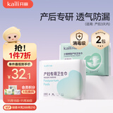 开丽（Kaili）孕产妇卫生巾产后恶露产褥期专用 计量型卫生巾/XL码卫生巾套组