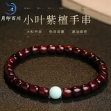 月印百川 小叶紫檀手串女款圈文玩手链搭配绿松石约6*6mm如愿