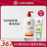 大宝 SOD蜜300ml补水保湿面霜护手男女适用身体乳送男友 大宝SOD蜜300ml+护手霜60g