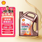 壳牌（Shell）全合成机油 超凡喜力 Helix Ultra 0W-20 C5 SP 4L 新加坡进口