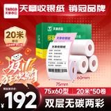天章 （TANGO）75×60mm20米*50卷 新绿天章两层无碳打印收银纸 超市针式打印机纸 药房彩色单据打印纸