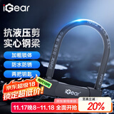 iGearU型锁摩托车双开玻璃门锁自行车C级锁芯防撬防盗抗液压剪电瓶车锁