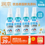 润本驱蚊喷雾50ml*4瓶驱蚊液花露水户外防蚊虫叮咬7%驱蚊酯