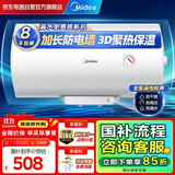 美的（Midea）【整机8年质保】50升电热水器2000W家用出租房节能抑菌安全防电墙国家补贴15%门店同款F50-20F1(H)