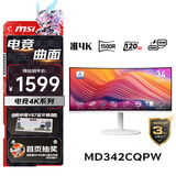 微星（MSI）国家补贴 34英寸准4k 120Hz 1500R曲率带鱼屏 内置音箱 HDR Type-c98w反向充电 支持KVM MD342CQPW 白色 支持PBP/PIP分屏