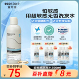 宜可诚（Ecostore）无香型洗发水无硅油止痒控油蓬松孕妇哮喘湿疹高敏感人群350ml 