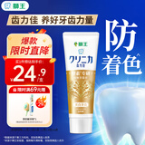 狮王（Lion）齿力佳进口酵素美白牙膏冰姜柠檬130g亮白护龈抑菌