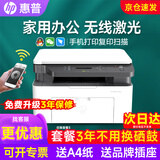 惠普（HP）打印机117w/1188w无线黑白激光打印机 办公商务学习家用 打印复印扫描一体机多功能学生试卷作业 1188w套餐二【加粉硒鼓+3瓶碳粉】手机无线打印
