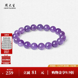 周大生黄水晶紫水晶手串超七玛瑙绿幽灵手链招财纳福生日礼物送女友