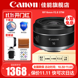 佳能（Canon）RF全画幅专业微单定焦镜头适用于R3 R5二代 R5 R6 R6二代 R7 R8 R10 R50 RP R100广角人像微距镜头 RF16mm F2.8 STM 官方标配【京东多仓发