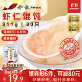 船歌鱼水饺 鲜虾蟹籽云吞青岛野馄饨311g30只 儿童早餐抄手紫菜虾皮虾仁混沌