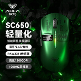 狼蛛（AULA）SC650无线蓝牙三模鼠标 游戏鼠标电竞专用 可充电 轻量化鼠标有线 电脑键盘鼠标套装 SC650【显示屏】宝石绿