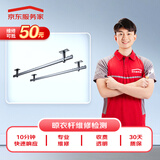 京东家居维修 晾衣杆上门维修检测服务（可抵50维修费）