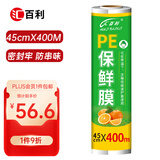 汇百利一次性保鲜膜45cm*400M家用超市酒店厨房食堂PE材质商用保鲜膜