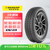 邓禄普（DUNLOP）轮胎/汽车轮胎 185R14C 102/100P DV01 适配金杯/福田风景/海狮