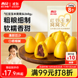 西贝莜面村 红豆玉米窝窝头260g 8个 儿童早餐半成品豆沙包子杂粮面点红豆包