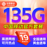 中国移动电话卡19元手机卡不限速流量卡手机卡号码卡全国通用5G低月租非无限永久 【推荐】福气卡+19元135G通用流量+全国可用