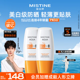 【不加斑小黄帽】蜜丝婷精华防晒霜修颜美白淡斑女面部40ml*2