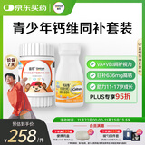 善存青少年钙片复合维生素 B族钙铁锌VD3ACE硒镁B2咀嚼 160片