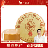 八马茶业 茶叶 福鼎白茶 贡眉 2019年原料 老白茶 茶饼100g