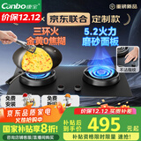 康宝（Canbo）5.2KW三环猛火嵌入式燃气灶具双炉灶家用台式一级能效【国家补贴】可调节打火灶JZT-2QB533天然气