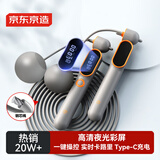 京东京造 无绳跳绳两用 智能计数跳绳 成人减肥健身 中小学生中考钢丝竞速