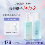 黛格娜极光水减黄提亮戴格那黛格玛来戴格娜纳官方旗舰正品 黛格娜水+菁华乳【水乳套装】