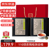 京东京造 宫廷小青柑250g7月陈皮9年熟普普洱茶礼盒自己喝茶叶送礼 自营