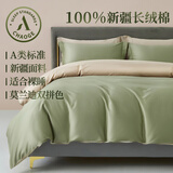 巢歌A类亲肤100%新疆长绒棉四件套纯棉大红婚庆马年床上用品双人被套 【全新升级】 抹茶绿 适用1.8-2.0 床单款 220-240被套